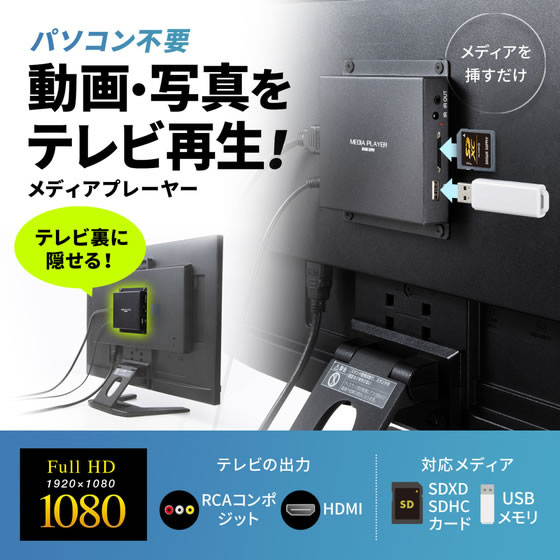 【レビュー投稿で100円OFFクーポン】【お取り寄せ】サンワサプライ メディアプレー...