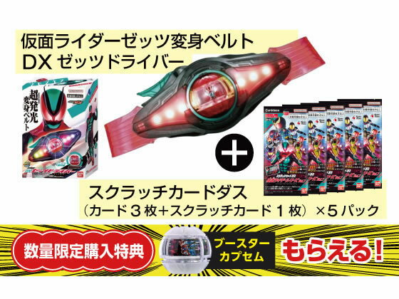 【レビュー投稿で100円OFFクーポン】【限定スクラッチ付】仮面ライダーゼッツ変身ベルトDXゼッツド ...