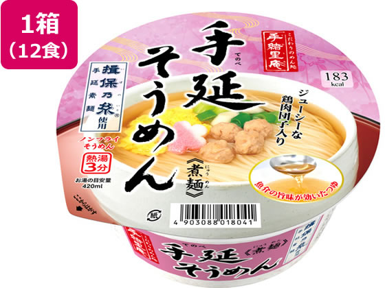 【レビュー投稿で100円OFFクーポン】ヤマダイ 手緒里庵 手延そうめん 12食 カップうどん うどん インスタント レトルト 食品