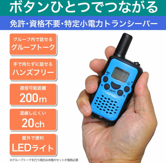 【マラソン限定★ポイント2倍】 【お取り寄せ】朝日電器 特定小電力 トランシーバー...