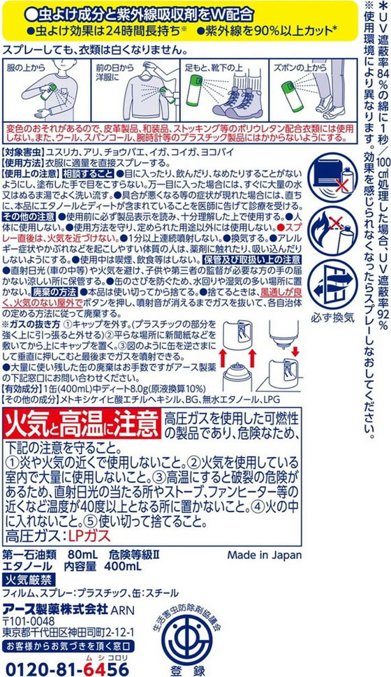 【楽天スーパーSALE限定★ポイント2倍＆2,000円クーポン】アース製薬 服の上からサラテクト 大容量 400mL スプレータイプ 虫除け 殺虫 防虫剤 2