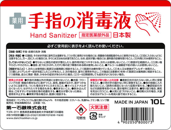 ココデカウの第一石鹸 薬用手指の消毒液 業務用 10L｜アングル2