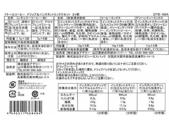 ココデカウの【メーカー直送】ドトールコーヒー ドリップ&インスタントミックスセット 24個 DTE-06A【代引不可】｜アングル3