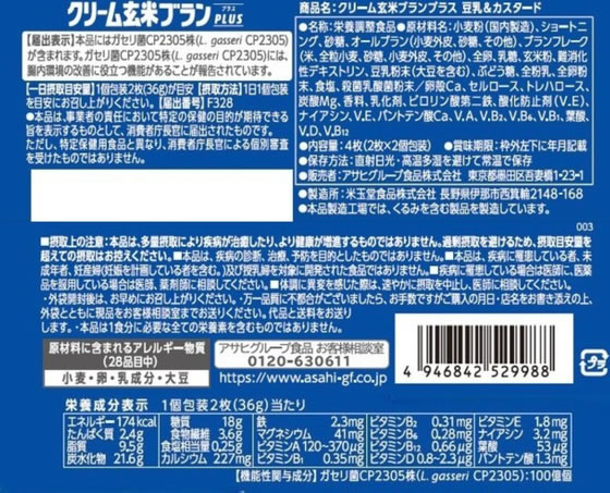 アサヒグループ食品 クリーム玄米ブランプラス 豆乳&カスタード 2枚×2袋 バランス栄養食品 栄養補助食品 栄養ドリンク 健康食品 cocodecow-10912952 ココデカウ サンプル画像2