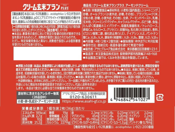 アサヒグループ食品 クリーム玄米ブランプラス アーモンドクリーム 2枚×2袋 バランス栄養食品 栄養補助食品 栄養ドリンク 健康食品 cocodecow-10912953 ココデカウ サンプル画像2