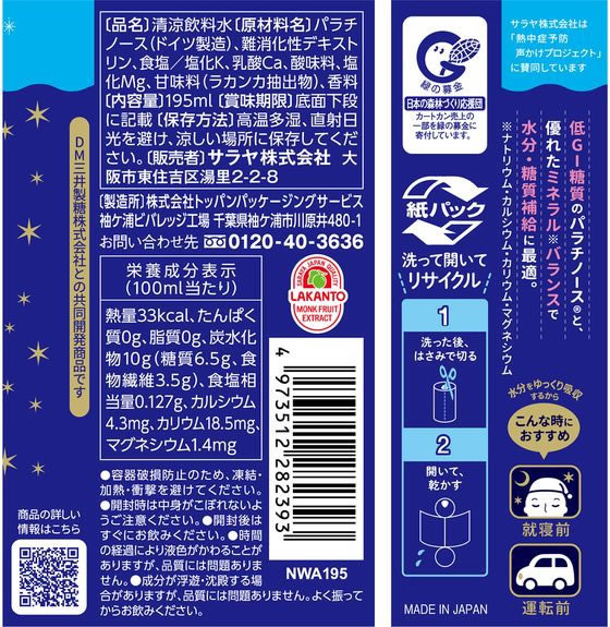 【レビュー投稿で100円OFFクーポン】サラヤ ノマナイトウォーター アップル 195mL 健康補助食品 健康ドリンク 栄養補助食品 栄養ドリンク 健康食品 cocodecow-10912341 ココデカウ サンプル画像2