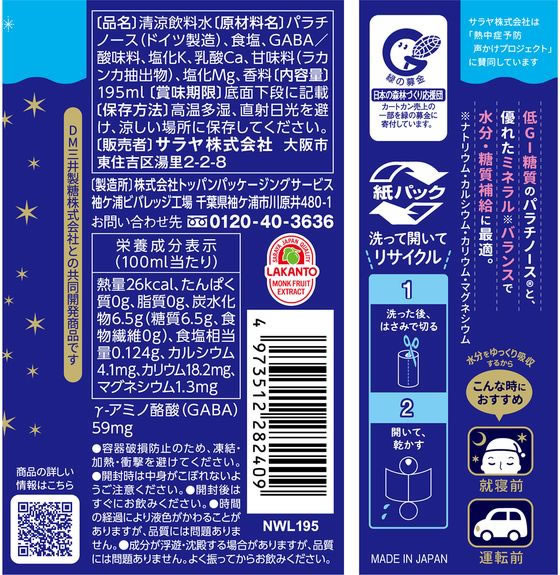 【レビュー投稿で100円OFFクーポン】サラヤ ノマナイトウォーター レモン 195mL 健康補助食品 健康ドリンク 栄養補助食品 栄養ドリンク 健康食品 cocodecow-10912343 ココデカウ サンプル画像2