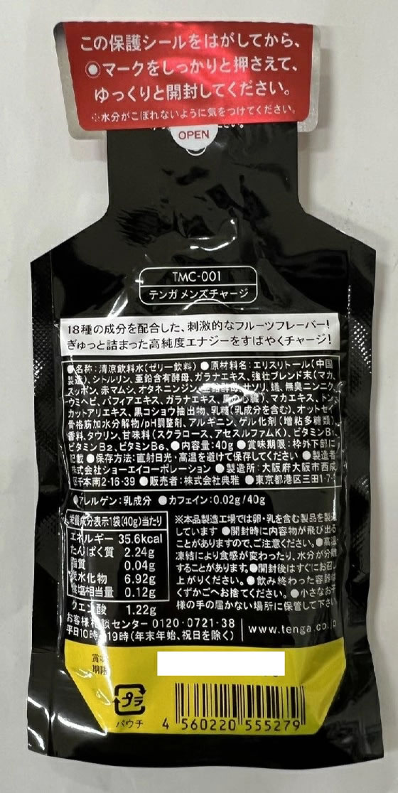 【お取り寄せ】TENGA TENGA メンズチャージ 40g 栄養ドリンク エナジードリンク 栄養補助食品 健康食品 cocodecow-10912305 ココデカウ サンプル画像2