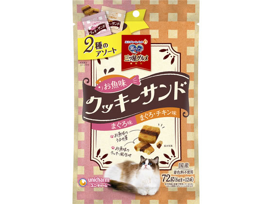 【商品説明】お魚味のうまみ層をお魚味のクッキー風生地でサンドしたドライおやつ・小分けタイプ・国産・着色料不使用【仕様】●注文単位：1パック（6g×12袋）【備考】※メーカーの都合により、パッケージ・仕様等は予告なく変更になる場合がございます。【検索用キーワード】ゆにちゃーむ　銀のスプーン　三ツ星グルメおやつ　お魚味　クッキーサンド　2種のアソート　まぐろ＆まぐろチキン味　72g　銀のスプーン　成猫用　1歳から7歳　間食　着色料不使用　小分けパックタイプ　g　グラム　ペットフード　キャットフード　エサ　餌　えさ　ペット用品　猫（キャットフード）　おやつ（猫）　R636NSお魚味のうまみ層をサンドしたクッキー風生地おやつ