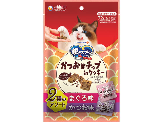 【お取り寄せ】ユニ・チャーム 銀のスプーンおやつ かつお節チップinクッキー 2種のアソート まぐろ&かつお味 6g×12袋