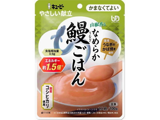 【商品説明】なめらかでまとまりが良く飲み込みやすい、ユニバーサルデザインフード区分「かまなくてよい」／うな丼をイメージし、うなぎの風味と山椒の香りで仕立てました／塩分配慮1食当り0．9g／1袋当たり113Kcaのエネルギー摂取ができますl【仕様】●内容量：100g●成分：米（国産）、植物油脂、しょうゆ、米発酵調味料、砂糖、うなぎエキス、うなぎかば焼、豆腐、しいたけエキス、香辛料、こんぶエキスパウダー／調味料（アミノ酸等）、ゲル化剤（増粘多糖類）、乳化剤、着色料（カラメル、紅麹、カロチノイド）、乳酸カルシウム、酸化防止剤（ビタミンC）、（一部に小麦・大豆を含む）●生産国：日本●商品区分：なし●メーカー：キューピー●文責：フォーレスト株式会社【備考】※メーカーの都合により、パッケージ・仕様等は予告なく変更になる場合がございます。【検索用キーワード】やさしい献立　山椒香るなめらか鰻ごはん　キユーピー　きゅーぴー　Kewpie　ユニバーサルデザインフード　UDF　介護食　やさしい献立　なめらか　鰻ごはん　やわらか食　かまなくてよい　嚥下食　きざみ食　主食　ごはん　国産コシヒカリ　うま味　雑炊　カロリー　うなぎ　うな丼　かば焼き　キユーピー　0　0　0　0　0　0　0　0　0　0　介護・介助用品　介護食　R872NS●エネルギー約1．5倍※とれる　食べやすいなめらか鰻ごはん（