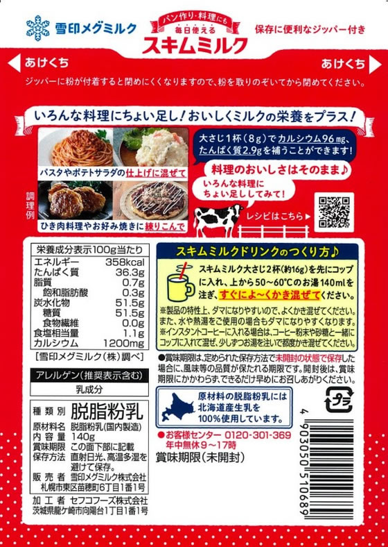 【レビュー投稿で100円OFFクーポン】雪印 毎日使えるスキムミルク 140g ミルク コーヒーシュガー コーヒー 飲料 cocodecow-10913084 ココデカウ サンプル画像2