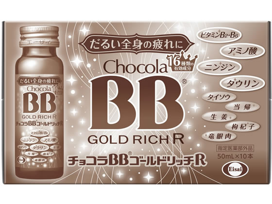 【マラソン限定★ポイント2倍＆2,000円クーポン】【お取り寄せ】エーザイ チョコラBB ゴールドリッチR 50mL×10本 栄養ドリンク エナジードリンク 栄養補助食品 健康食品 cocodecow-10913017 ココデカウ サンプル画像2