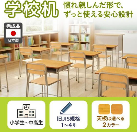 【メーカー直送】Netforce 学校机 木目 スチール 旧JIS1号 カバ柄 GKD-1-FW-1-BC【代引不可】スクールデスク 教卓 演台 学校机 研修デスク 会議用テーブル 長机 オフィス家具 [2]