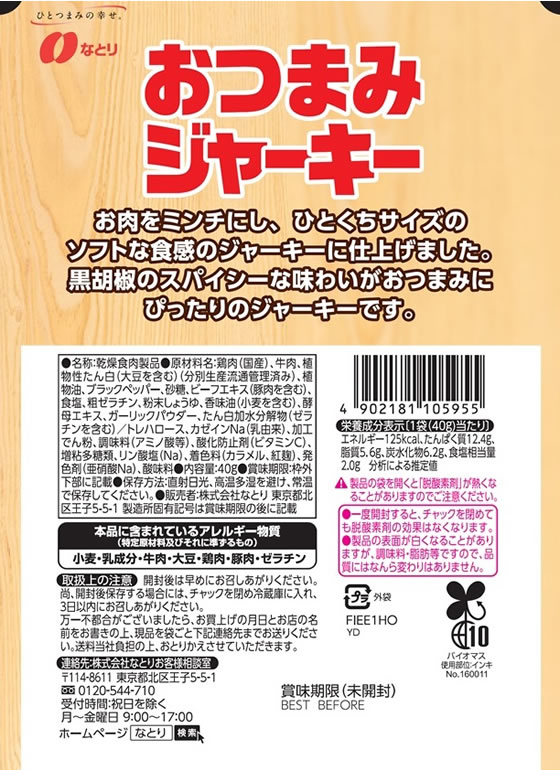 なとり なとり おつまみジャーキー 40g cocodecow-10913266 ココデカウ サンプル画像2