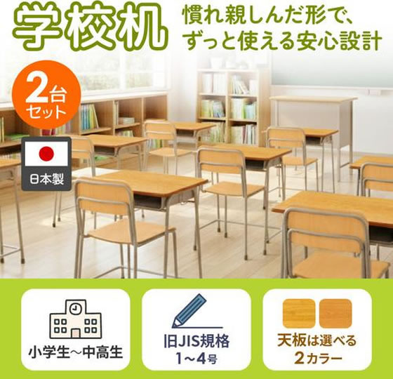 【マラソン限定★ポイント2倍&2,000円クーポン】【メーカー直送】Netforce 学校机 木目 スチール 旧JIS3号 カバ柄 2個セット GKD-3S2-FW-3-BC【代引不可】【お客様組立】 スクールデスク 教卓 演台 学校机 研修デスク 会議用テーブル 長机 オフィス家具 [2]