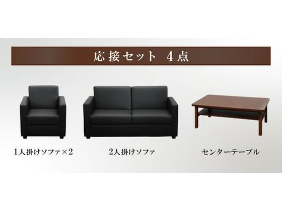 【マラソン限定★ポイント2倍&2,000円クーポン】【メーカー直送】Netforce シャルマン3 応接4点セット 4人用 ソファ 1人掛2台+2人掛1台+天然木テーブル ブラック×ウォールナット CHA3-TS-FW【代引不可】【お客様組立】テーブル 応接セット 受付カウンター ロビー [3]