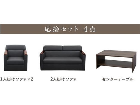 【マラソン限定★ポイント2倍&2,000円クーポン】【メーカー直送】Netforce モンターニュ 応接4点セット 4人用 ソファ 1人掛2台+2人掛1台+センターテーブル ブラック×ダークブラウン KPQ-T13S-FW【代引不可】【お客様組立】 応接ソファ テーブル 応接セット 受付カウンター [2]
