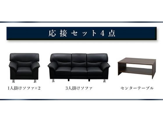 【マラソン限定★ポイント2倍&2,000円クーポン】【メーカー直送】Netforce ヴェルコム 応接4点セット 5人用 ソファ 1人掛2台+3人掛1台+センターテーブル ブラック×ダークブラウン VEL-T13S-FW【代引不可】【お客様組立】テーブル 応接セット 受付カウンター ロビー [3]
