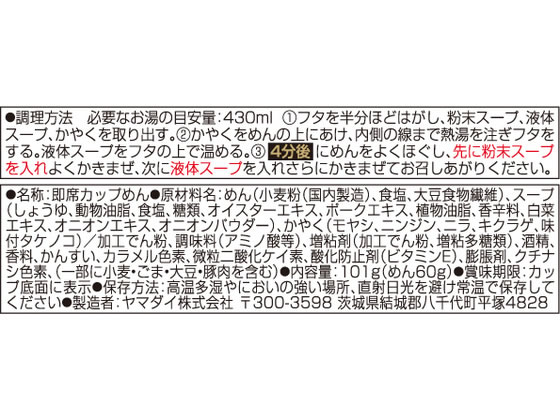 【レビュー投稿で100円OFFクーポン】ヤマダイ 凄麺 横浜発祥サンマー麺 カップラーメン カップ麺 ラーメン インスタント レトルト 食品 cocodecow-10914142 ココデカウ サンプル画像2