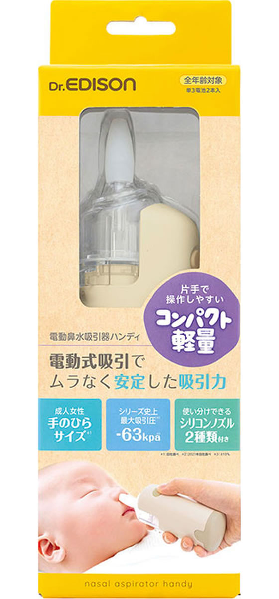 【レビュー投稿で100円OFFクーポン】【管理医療機器】エジソン販売 電動鼻水吸引器...