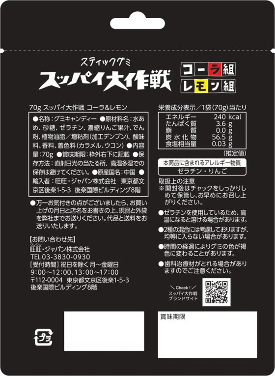 旺旺・ジャパン スッパイ大作戦 コーラ&レモン グミ 飴 タブレット お菓子 cocodecow-10915232 ココデカウ サンプル画像2