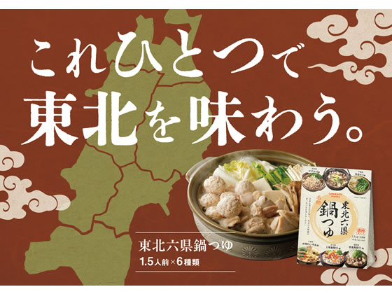 【マラソン限定★ポイント2倍＆2,000円クーポン】訳あり)ノリット・ジャポン 東北六県鍋つゆ 鍋の素 料理の素 調味料 油 食品 cocodecow-10913864 ココデカウ サンプル画像2