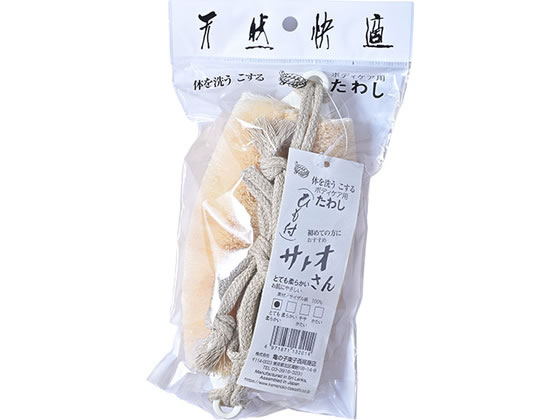 【お取り寄せ】亀の子束子西尾商店 ボディケア用たわし サトオさん ひも付 ボディタオル ブラシ バス ボディケア スキンケア