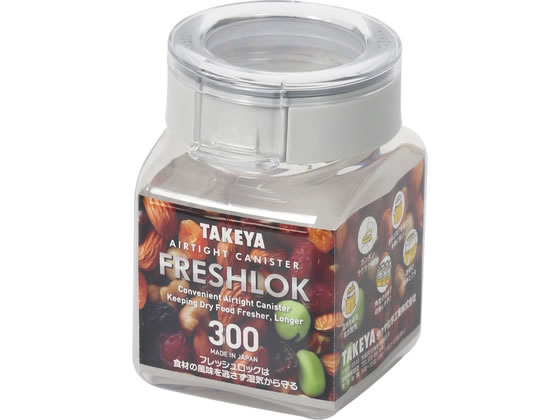 【お取り寄せ】タケヤ化学工業 フレッシュロック 角型 300mL グレー 密閉容器 ボウル ザル バット 厨房 キッチン