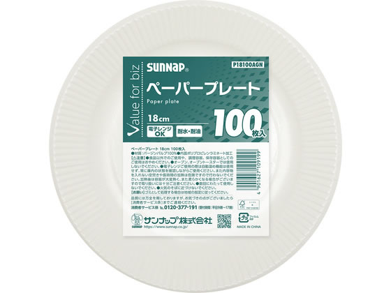 サンナップ ペーパープレート 18cm 100枚