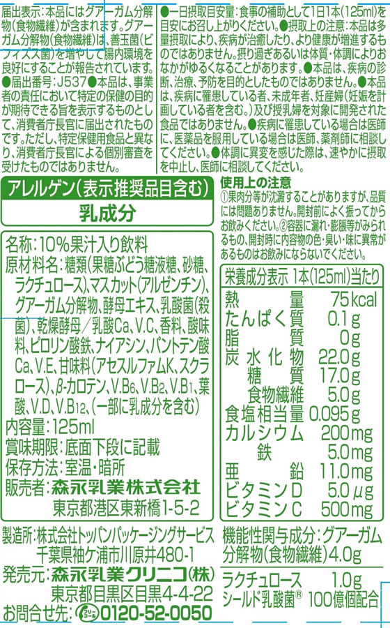 訳あり)Sunkist おなかうきうき満足果実 マスカット 125mL バランス栄養食品 栄養補助食品 栄養ドリンク 健康食品 cocodecow-10917696 ココデカウ サンプル画像3