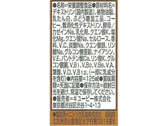 【マラソン限定★ポイント2倍＆2,000円クーポン】訳あり)キユーピー ファインケア エスプレッソ 125ml 栄養ドリンク エナジードリンク 栄養補助食品 健康食品 cocodecow-10917975 ココデカウ サンプル画像2