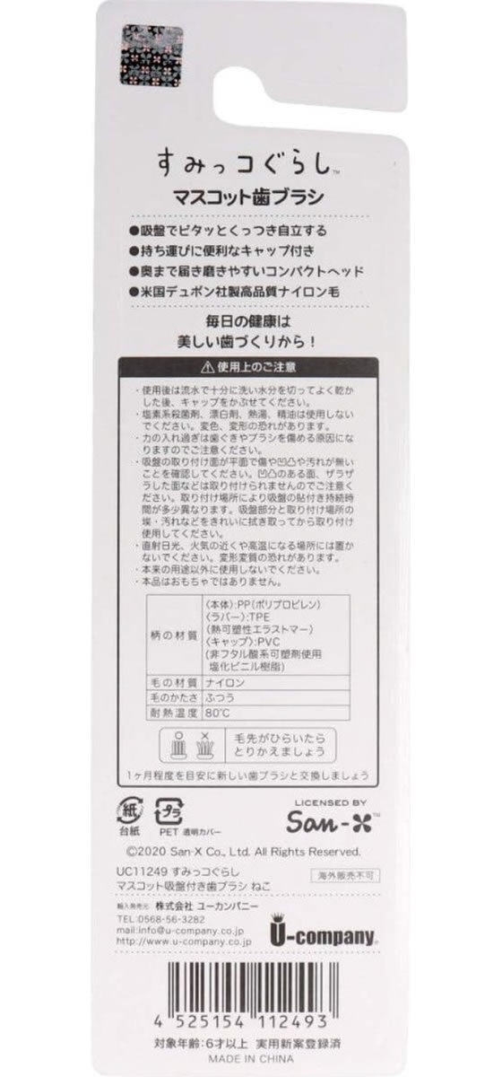 【レビュー投稿で100円OFFクーポン】ユーカンパニー すみっコぐらし マスコット吸...
