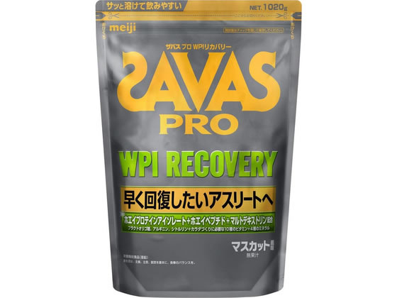 明治 ザバス プロWPIリカバリー マスカット味 1020g プロテイン 栄養補助食品 栄養ドリンク 健康食品 cocodecow-10918621 ココデカウ パッケージ画像