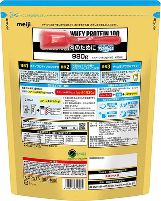 明治 ザバス ホエイプロテイン100 バニラアイスクリーム風味 980g×6個 プロテイン 栄養補助食品 栄養ドリンク 健康食品 cocodecow-10917909 ココデカウ サンプル画像2