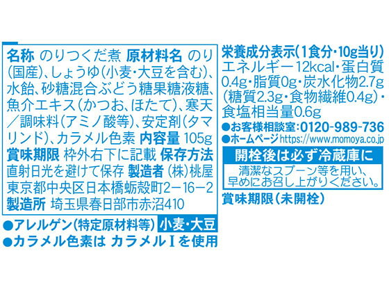 桃屋 ごはんですよ 105g 海苔 ご飯のお供 調味料 油 食品 cocodecow-10918073 ココデカウ サンプル画像3