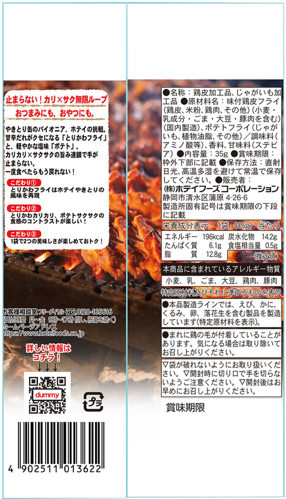 【レビュー投稿で100円OFFクーポン】訳あり)ホテイフーズコーポレーション とりか...