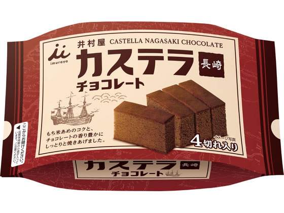 【商品説明】日本人になじみ深く、香りと甘さのバランス良いコクのあるガーナ産メインのチョコレートと、カカオエキスが凝縮したカカオのパウダー、チョコレートの色味と味わいを出すココアパウダー、チョコレートの華やかな香りのする香料を使用することでチョコレートのコクのある味わいに仕上げています。【仕様】●注文単位：1袋【備考】※メーカーの都合により、パッケージ・仕様等は予告なく変更になる場合がございます。【検索用キーワード】井村屋　Imuraya　カステラ　長崎カステラ　チョコレート　チョコ　4切れ　4切れ入り　ガーナチョコ　ガーナ産　カカオパウダー　ココアパウダー　しっとり　甘さ　香り　コク　お菓子　デザート菓子　お菓子　デザート菓子　R186NWコクのあるしっとりしたチョコレートカステラ