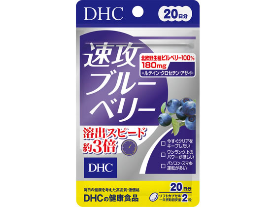 【レビュー投稿で100円OFFクーポン】【お取り寄せ】DHC 速攻ブルーベリー 20日分 40粒 サプリメント 健康食品