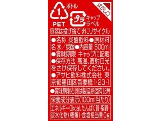 【レビュー投稿で100円OFFクーポン】送料無料 アサヒ飲料【2ケースまとめ買い特典付き】ウィルキンソン タンサン 500ml 48本+ノベルティ 炭酸水 スパークリングウォーター 水 ミネラルウォーター 飲料 cocodecow-10919374 ココデカウ サンプル画像3