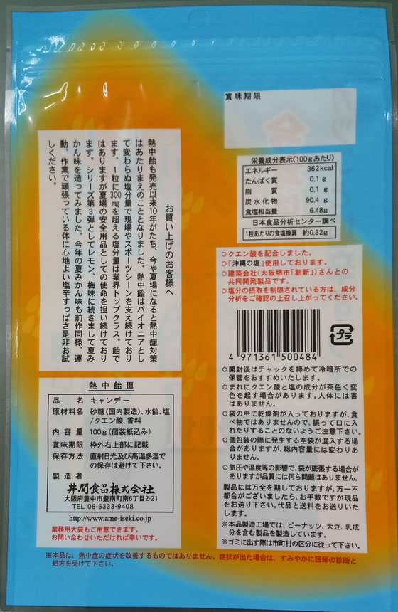 井関食品 熱中飴III 夏みかん 100g キャンディ 飴 グミ タブレット お菓子 cocodecow-10918932 ココデカウ サンプル画像2