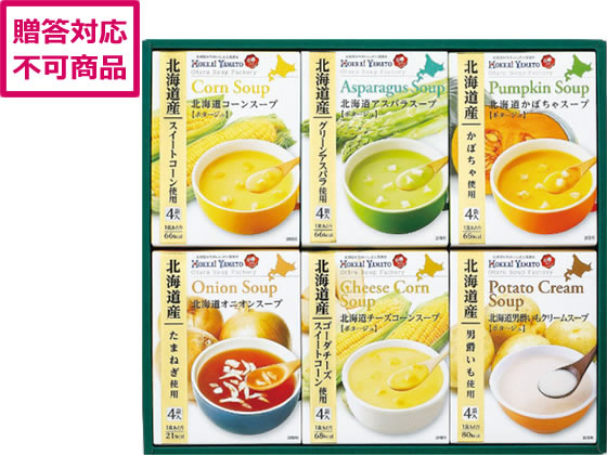 【商品説明】6種類のスープが楽しめます。【仕様】●内容量：コーンスープ・アスパラスープ・かぼちゃスープ・チーズコーンスープ各（16．5g×4袋）・オニオンスープ（7g×4袋）・男爵いもクリームスープ（20g×4袋）各1箱●アレルゲン：乳成分・小麦・大豆●期限：製造日より常温約360日●包装形態：包装不可【備考】※メーカーの都合により、パッケージ・仕様等は予告なく変更になる場合がございます。【検索用キーワード】北海大和　ほっかいやまと　ホッカイヤマト　北海道スープギフトセット　北海道　スープ　ギフトセット　ギフト　お取り寄せ　おとりよせ　HS−23A　HS23A　9033−040　9033040　食品、食料品　その他食品　R603NP北海道の美味しさをギュッと詰め込んだスープのコレクションです。