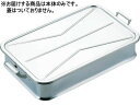 【店内全品ポイント2倍★16日9:59迄】 送料無料 【お取り寄せ】イケダ エコクリーン 18-8 給食バット 手付 給食バット容器 給食 厨房 キッチン テー...