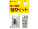 【レビュー投稿で100円OFFクーポン】【お取り寄せ】諏訪田製作所 栗くり坊主 替刃セット 調理器 スライサー 調理小物 厨房 キッチン