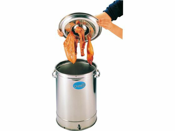 【レビュー投稿で100円OFFクーポン】【お取り寄せ】オーブン21 (スモーク用) 24cm スモーク チャーシュー 厨房設備 調理機械 厨房 キッチン