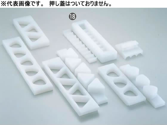 【レビュー投稿で100円OFFクーポン】【お取り寄せ】山県PC 幕の内 押し蓋なし 9穴 1本取(折関西) 抜型 細工 皮むき 卵切 調理小物 厨房 キッチン