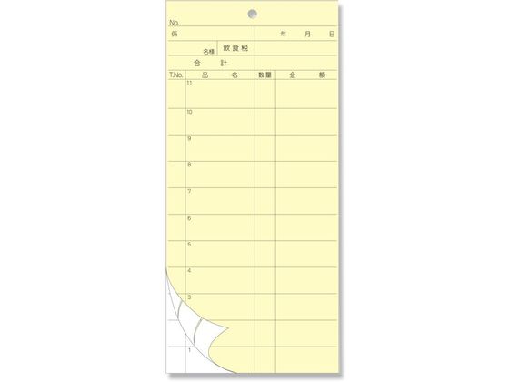 【レビュー投稿で100円OFFクーポン】【お取り寄せ】溝端紙工印刷 会計伝票 2枚複写YC (50組×10冊入) 複写 会計票 伝票 ノート