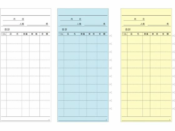 【レビュー投稿で100円OFFクーポン】【お取り寄せ】溝端紙工印刷 会計伝票 3枚複写X (50組×5冊入) 複写 会計票 伝票 ノート
