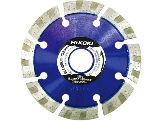 【レビュー投稿で100円OFFクーポン】【お取り寄せ】ハイコーキ ダイヤモンドカッター 0032-9064 チエンソー 電動工具 油圧工具 作業用品 工具