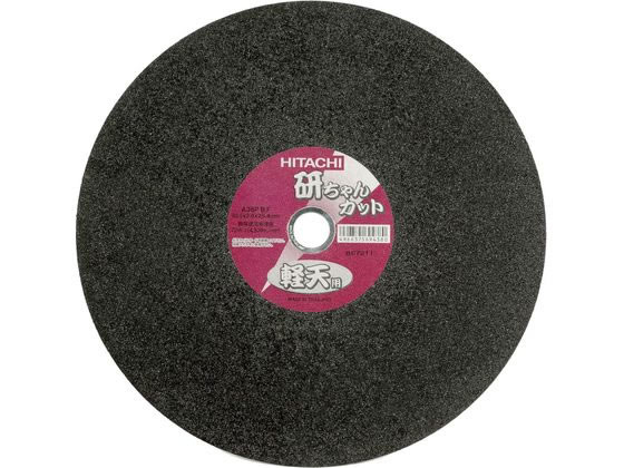 乐天商城 - 【レビュー投稿で100円OFFクーポン】送料無料【お取り寄せ】ハイコーキ 切断トイシ 0033-0126 グラインダー サンダー 電動工具 油圧工具 作業用品 工具